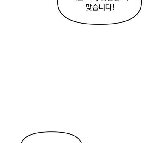 여주실격! 106화 16