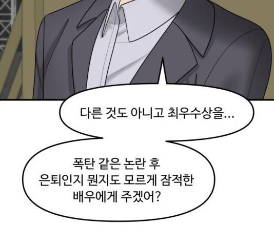 여주실격! 106화 18