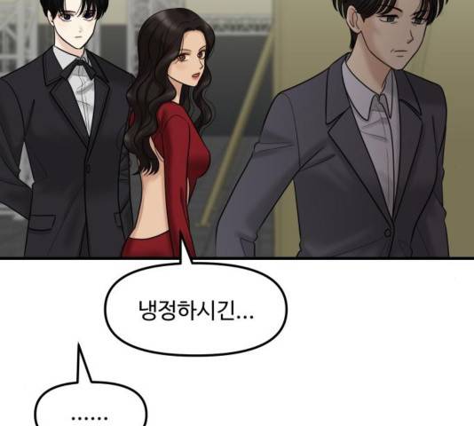 여주실격! 106화 20