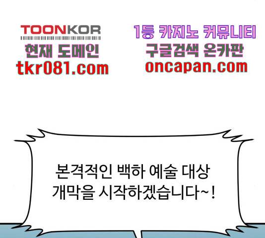 여주실격! 106화 23