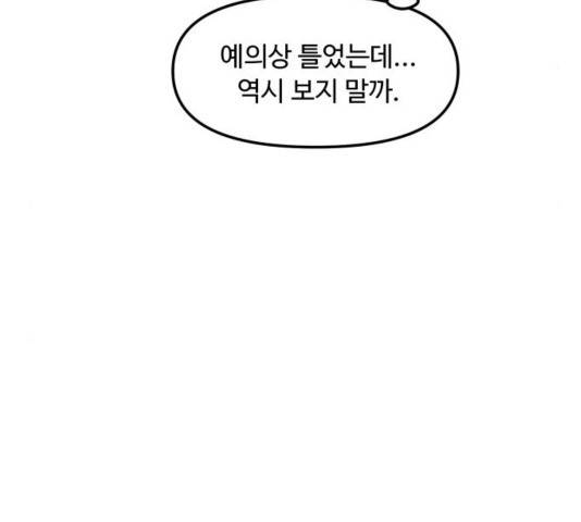 여주실격! 106화 32