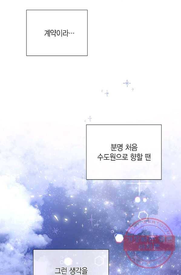 약탈 마드모아젤 12화 16
