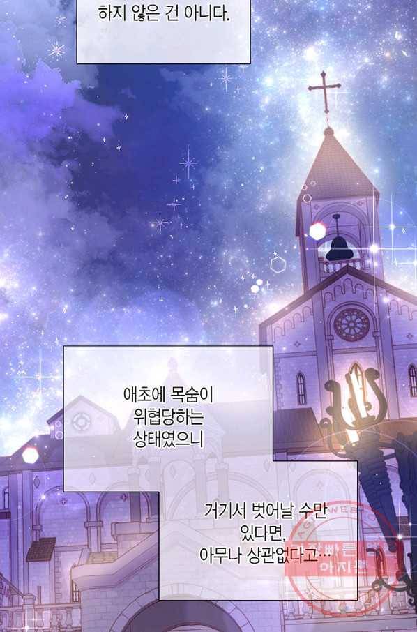 약탈 마드모아젤 12화 17