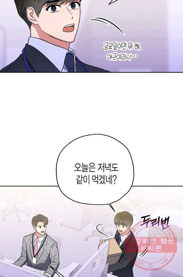 알아채기 쉬운 5화 3
