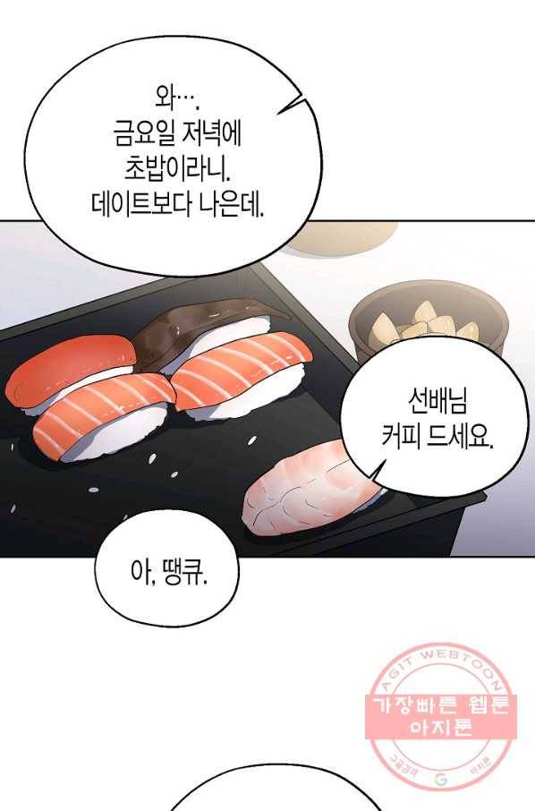 알아채기 쉬운 5화 14