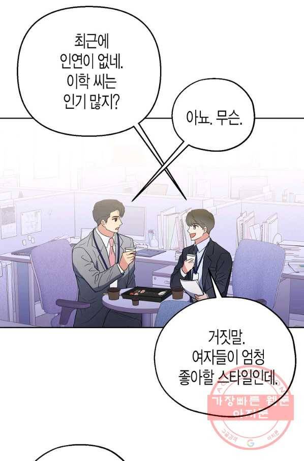 알아채기 쉬운 5화 16
