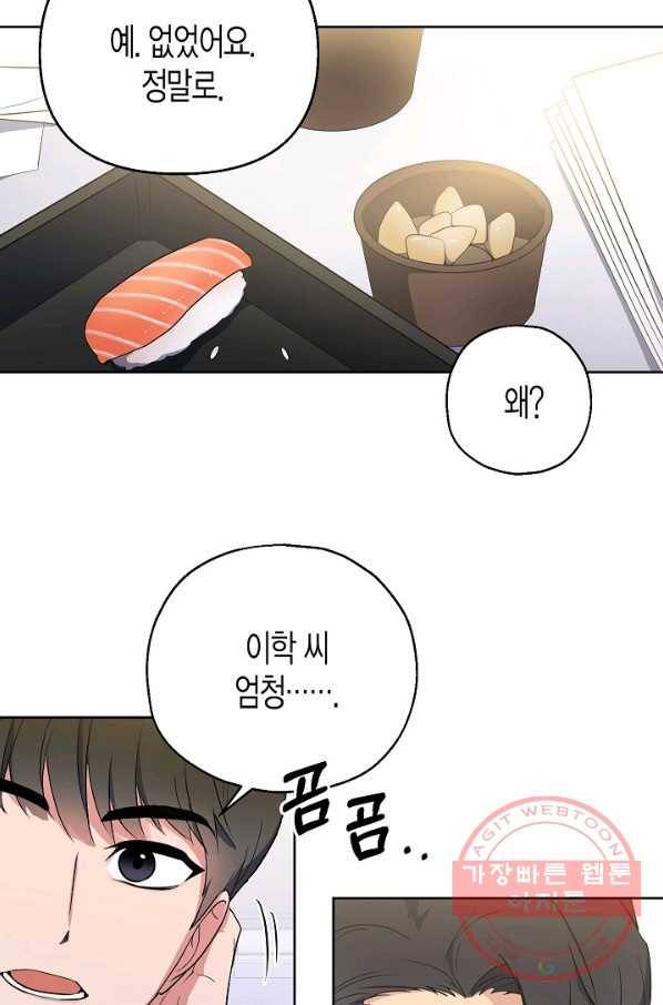 알아채기 쉬운 5화 18