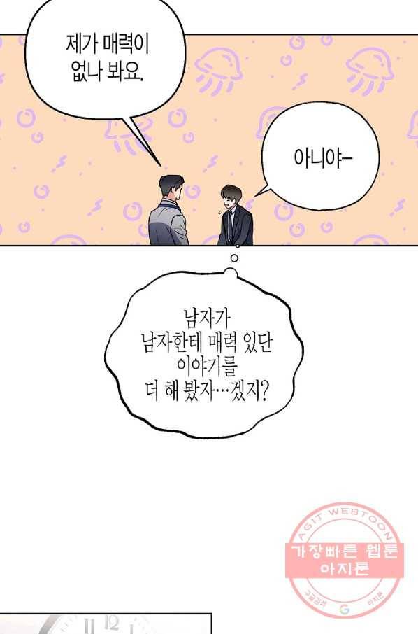 알아채기 쉬운 5화 21