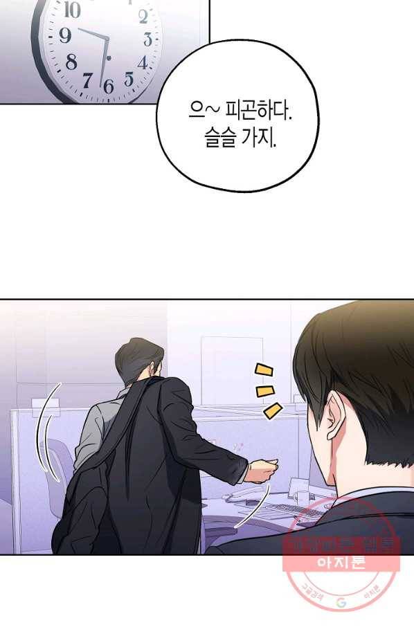 알아채기 쉬운 5화 22