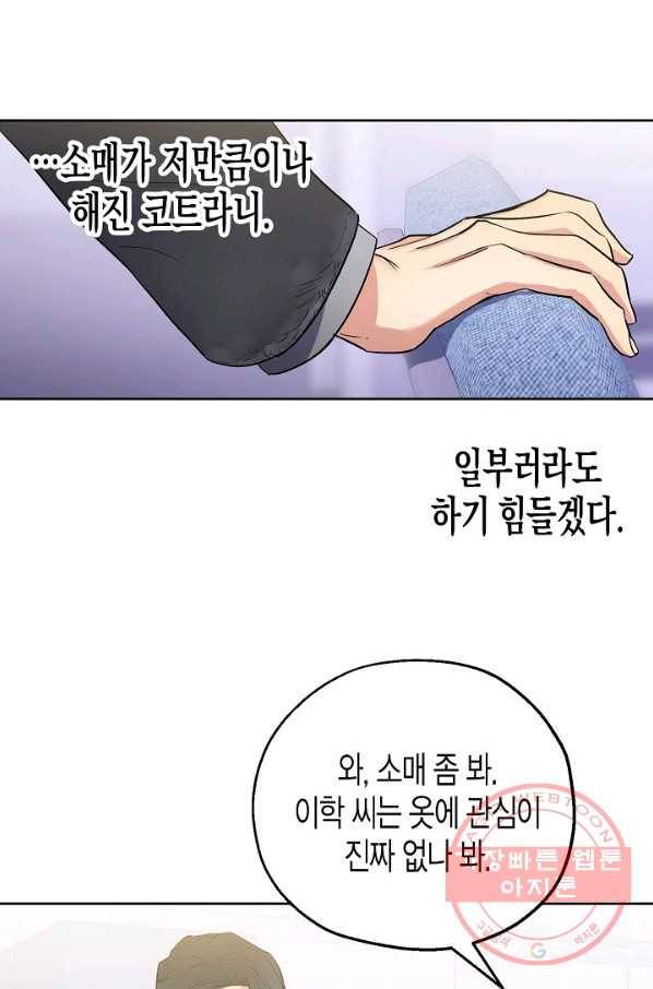 알아채기 쉬운 5화 23