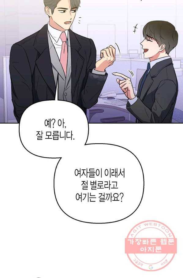 알아채기 쉬운 5화 24
