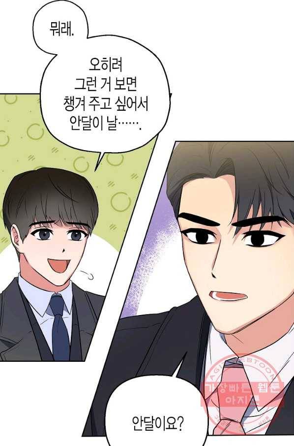 알아채기 쉬운 5화 25