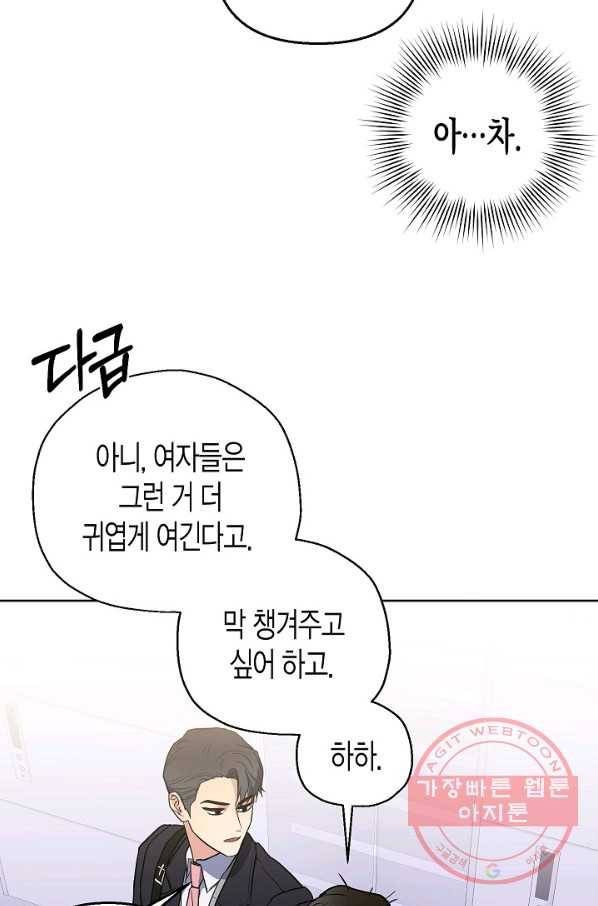 알아채기 쉬운 5화 26