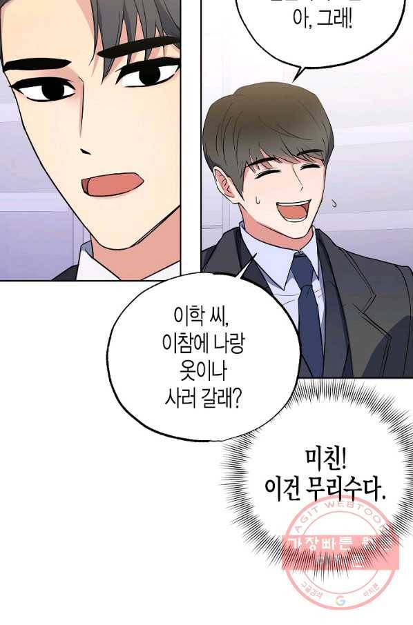 알아채기 쉬운 5화 28