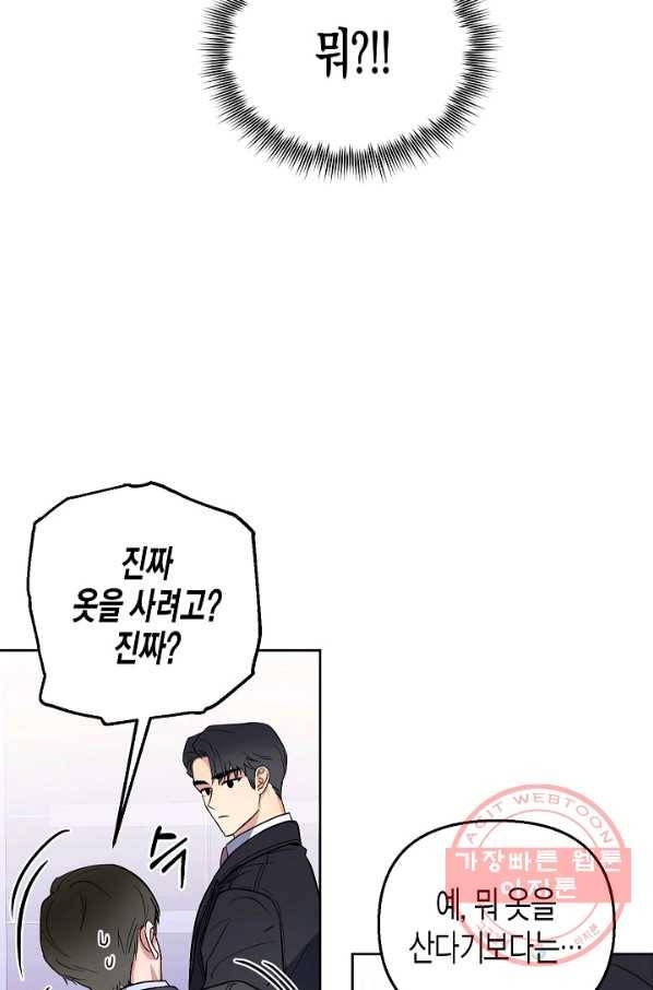 알아채기 쉬운 5화 30