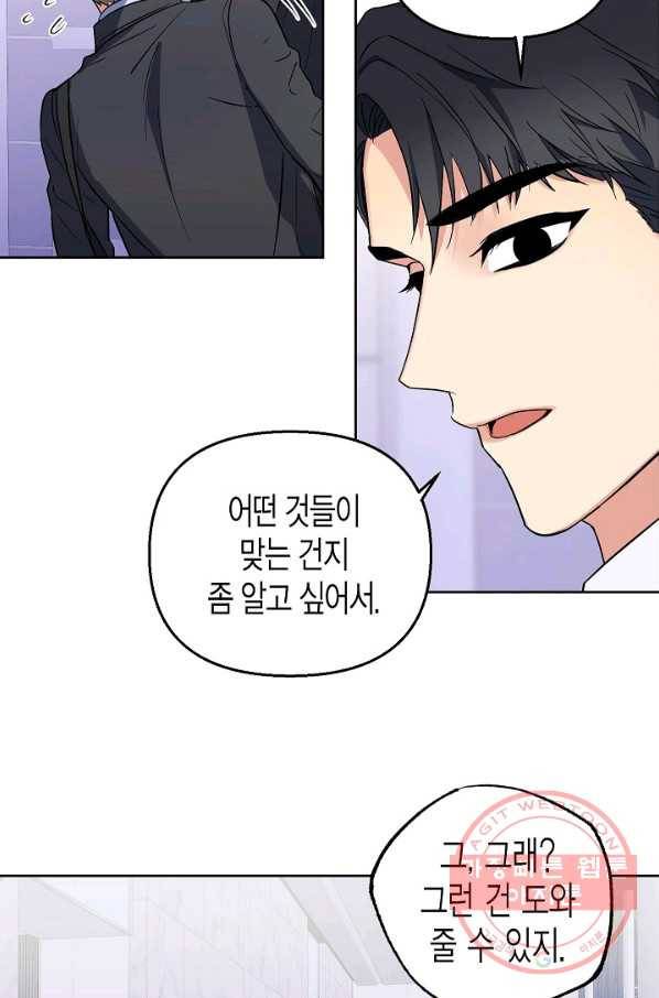 알아채기 쉬운 5화 31