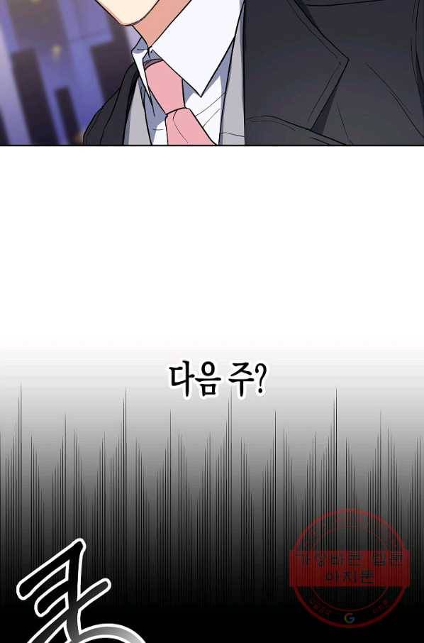 알아채기 쉬운 5화 33