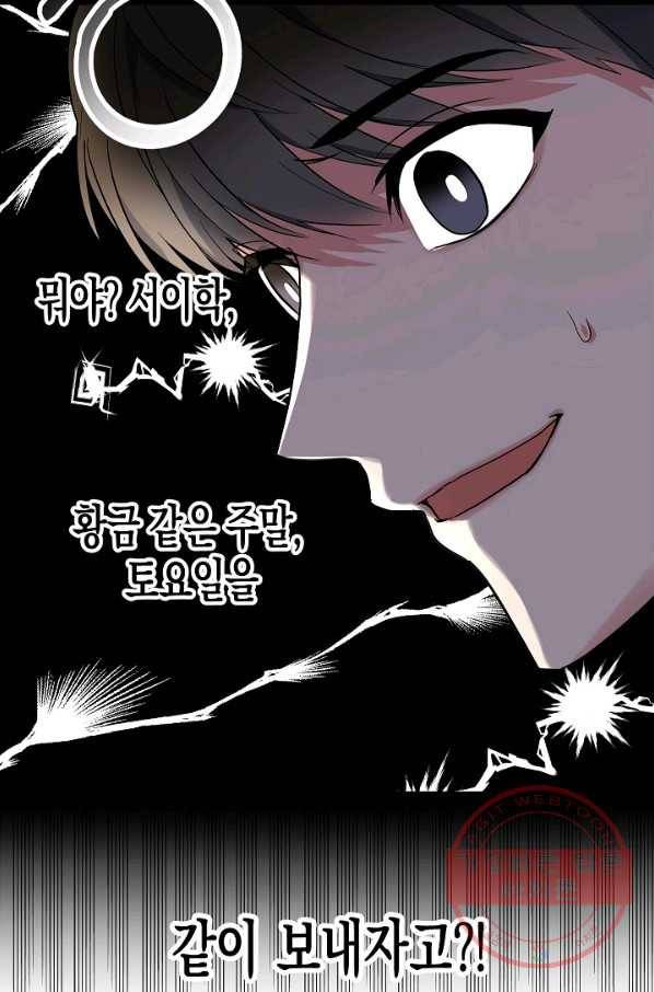 알아채기 쉬운 5화 34