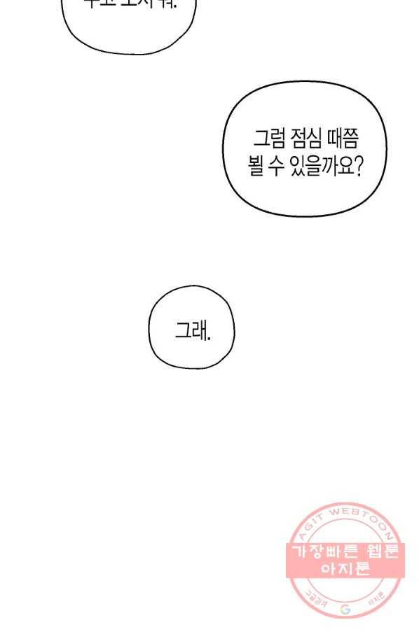 알아채기 쉬운 5화 37