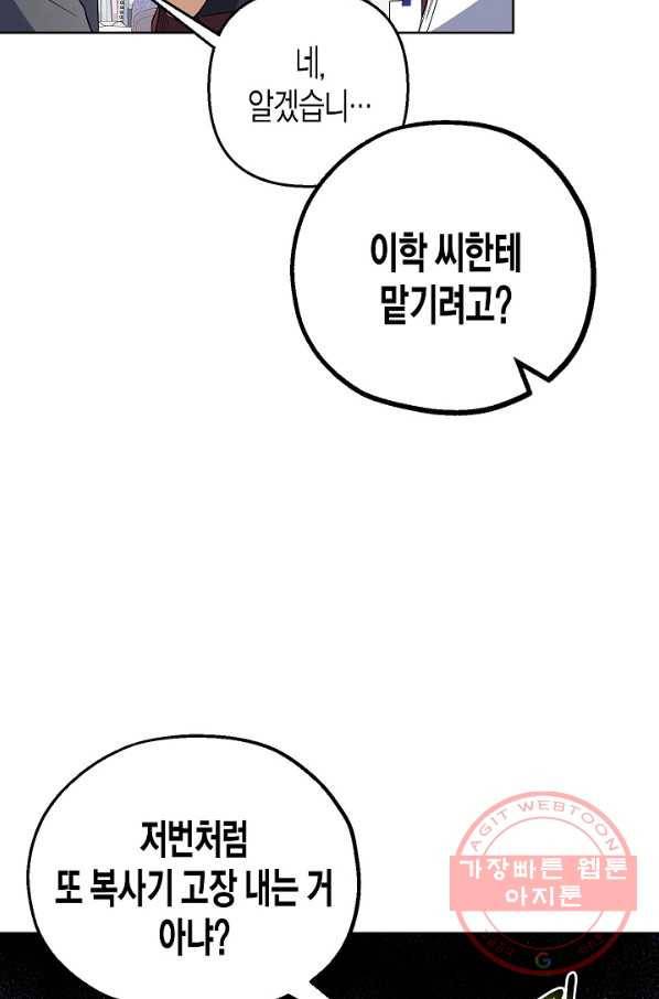 알아채기 쉬운 5화 42