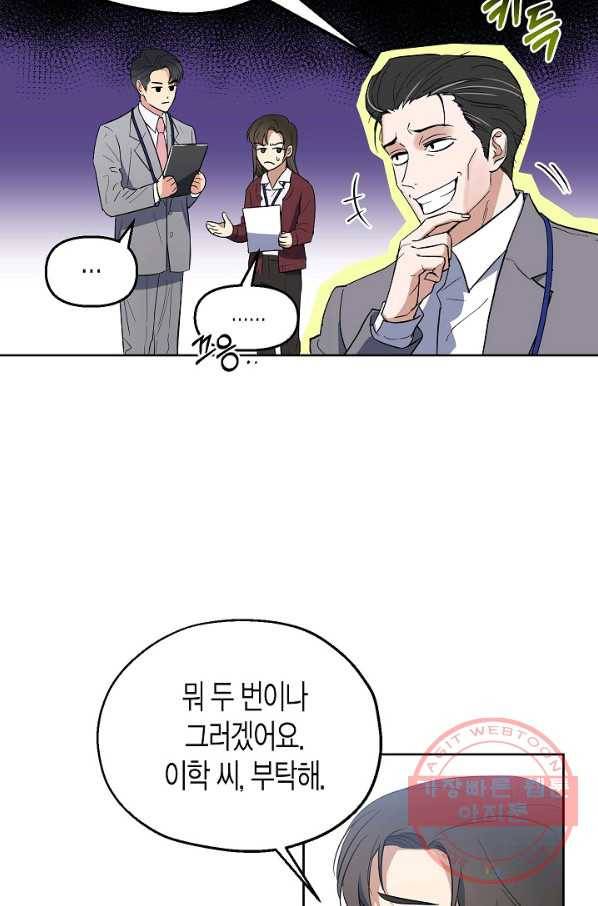 알아채기 쉬운 5화 43