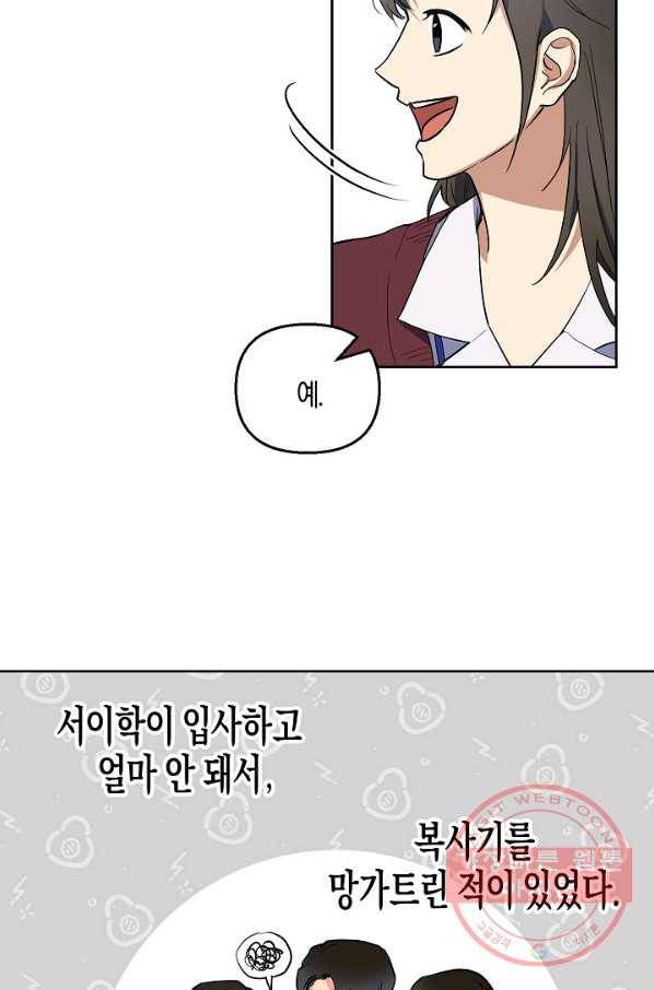 알아채기 쉬운 5화 44