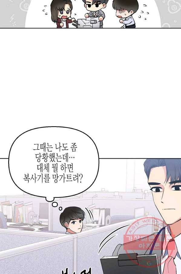알아채기 쉬운 5화 45