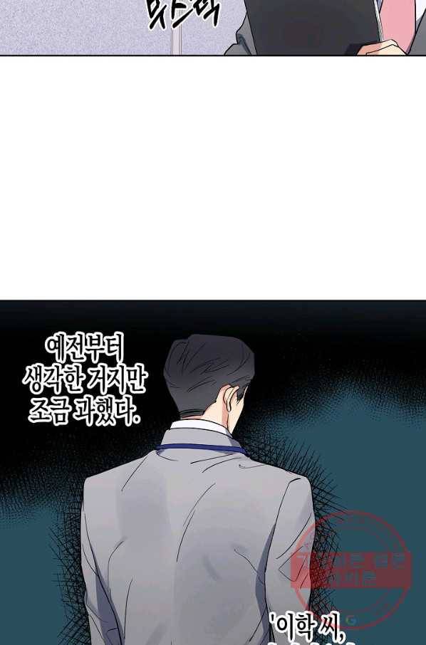 알아채기 쉬운 5화 46