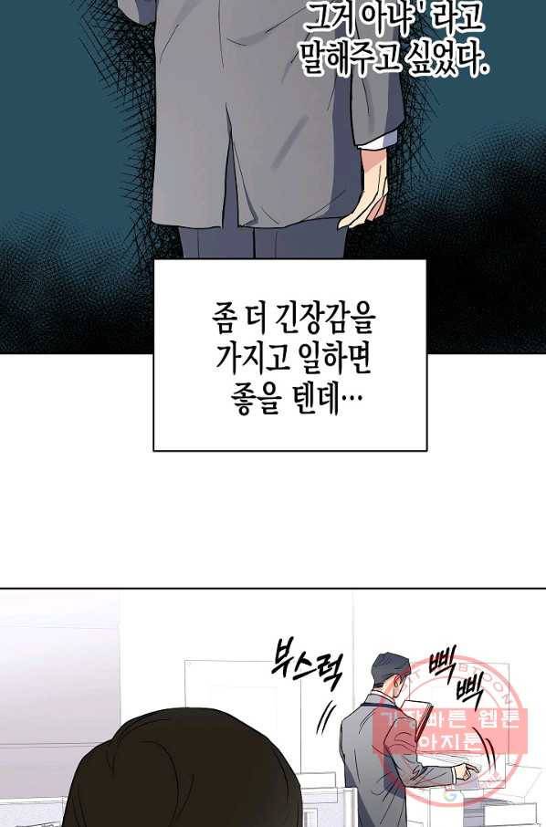 알아채기 쉬운 5화 47