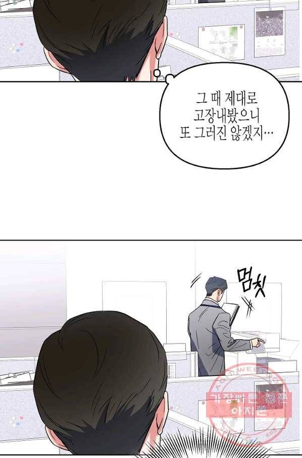 알아채기 쉬운 5화 48