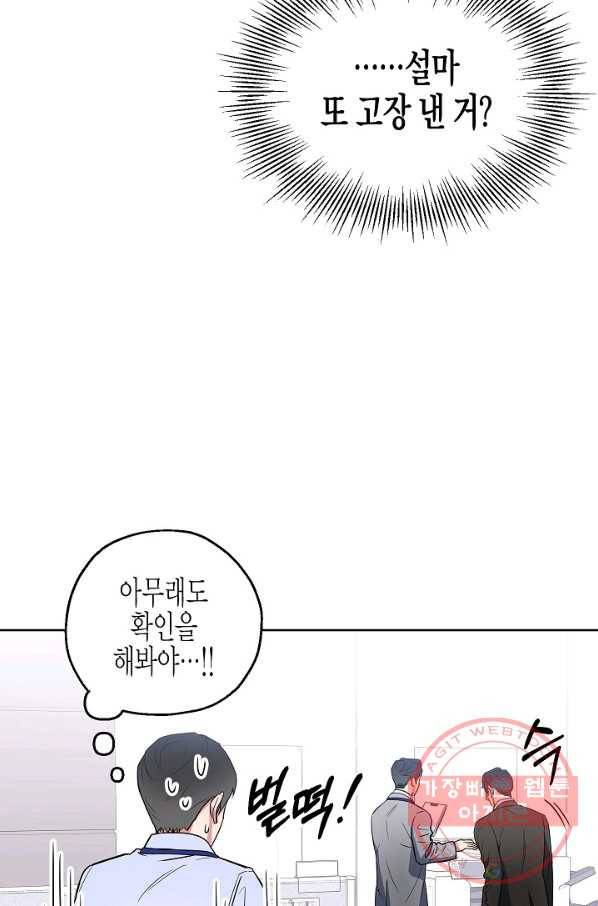 알아채기 쉬운 5화 49