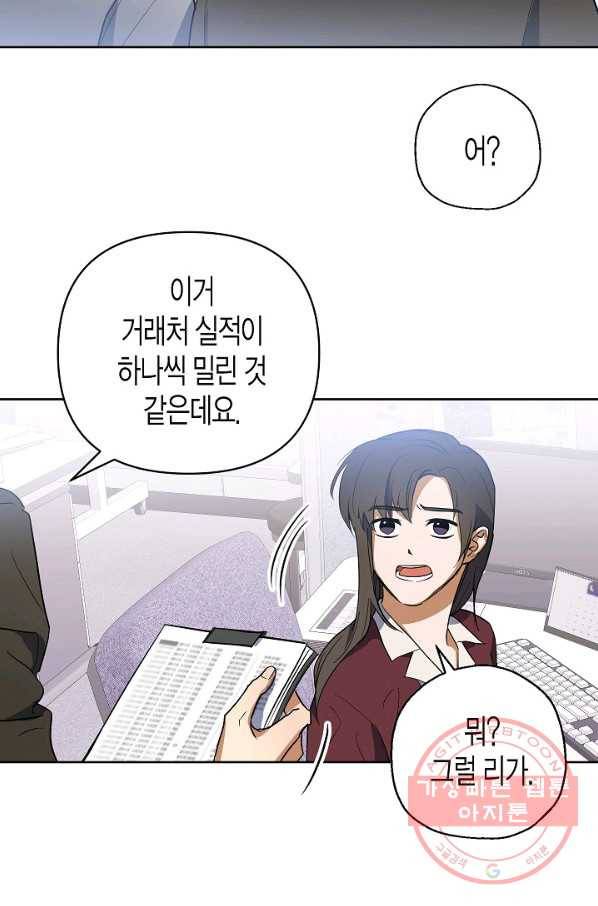 알아채기 쉬운 5화 52