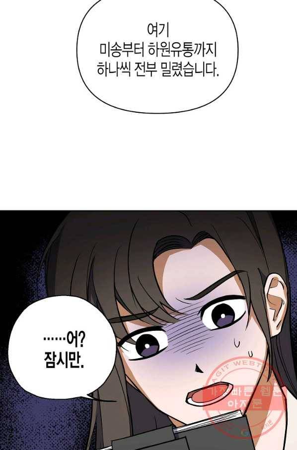 알아채기 쉬운 5화 54