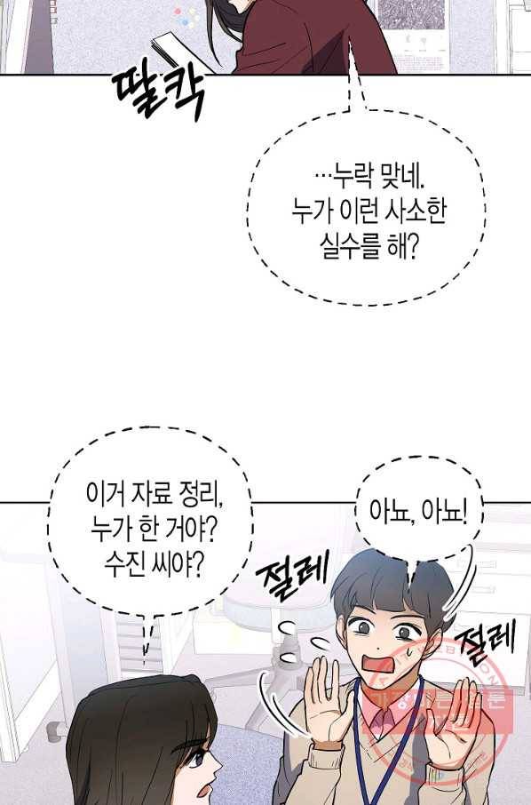 알아채기 쉬운 5화 56
