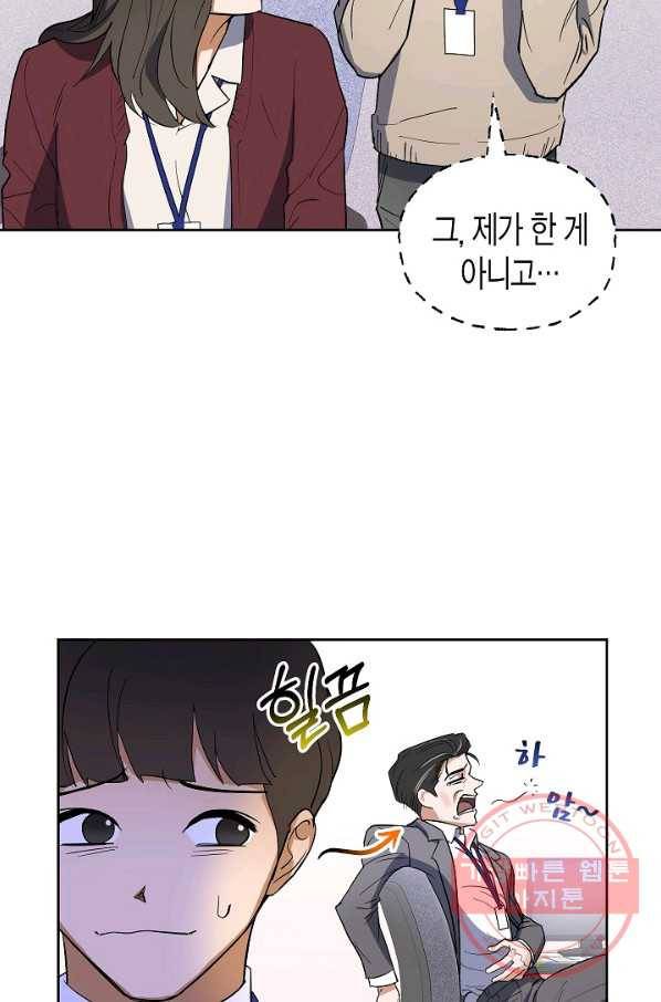 알아채기 쉬운 5화 57