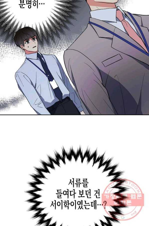 알아채기 쉬운 5화 60
