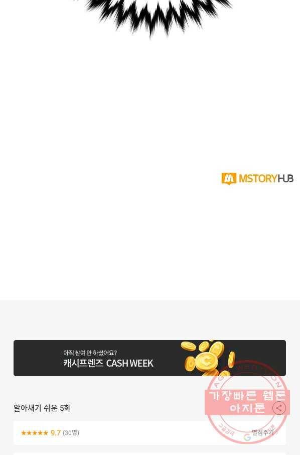알아채기 쉬운 5화 61