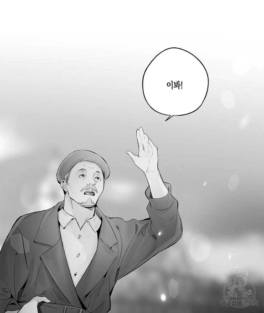 라디오 스톰 에필로그 1화 3