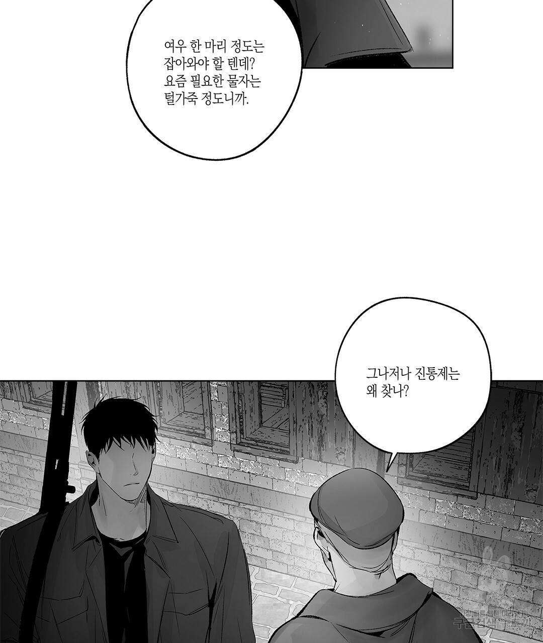 라디오 스톰 에필로그 1화 10