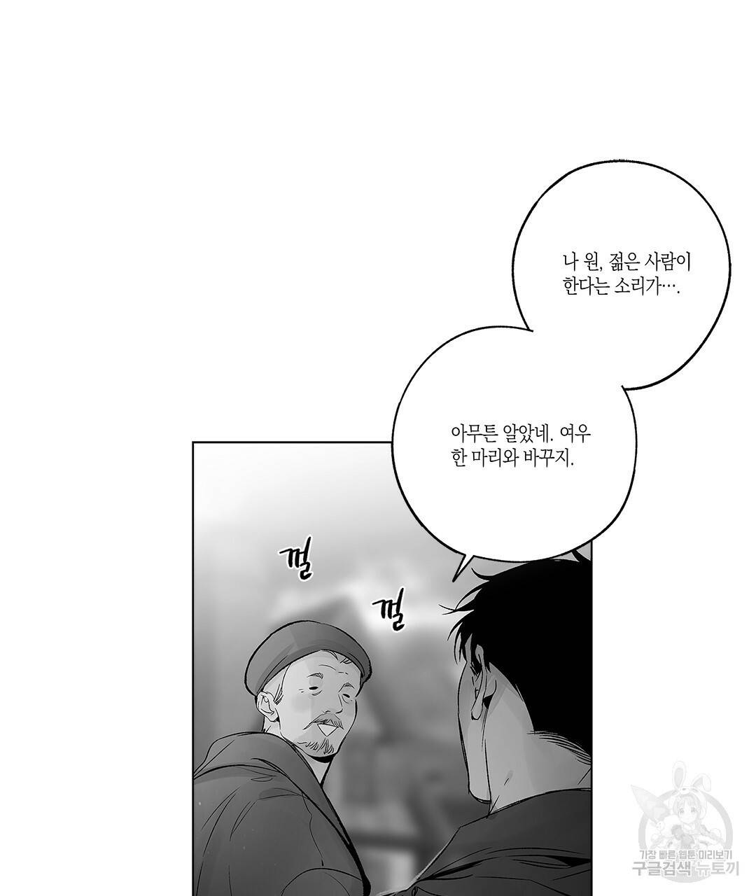 라디오 스톰 에필로그 1화 13