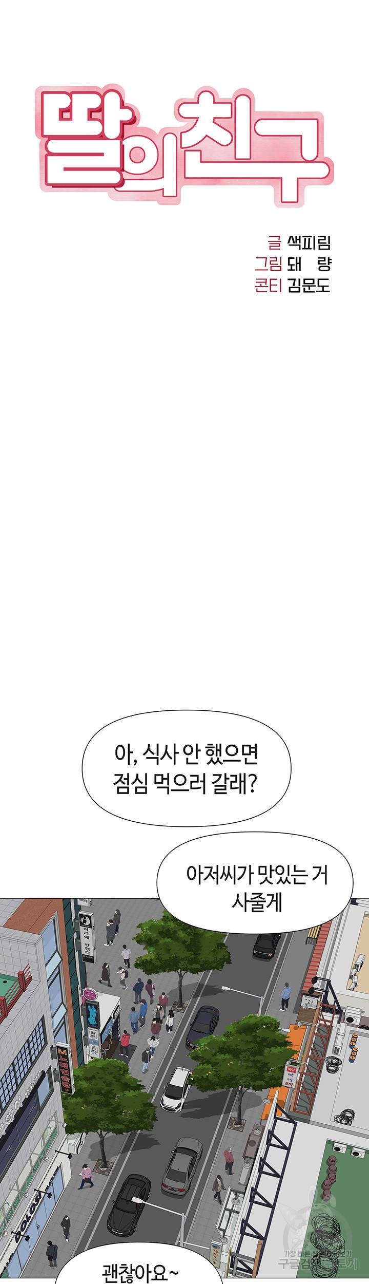 딸의 친구 30화 7