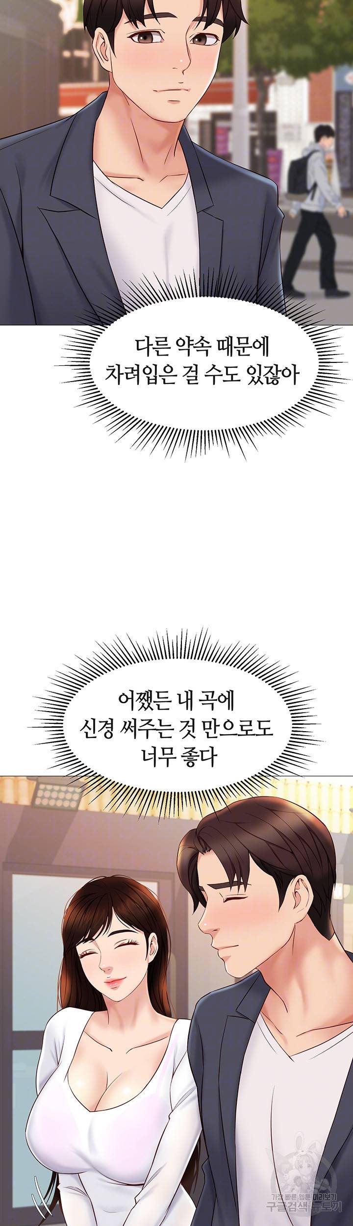 딸의 친구 30화 9