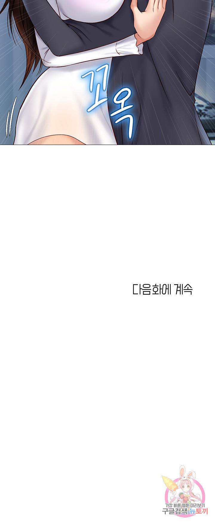 딸의 친구 30화 44