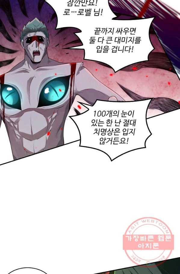 로벨 105화 4