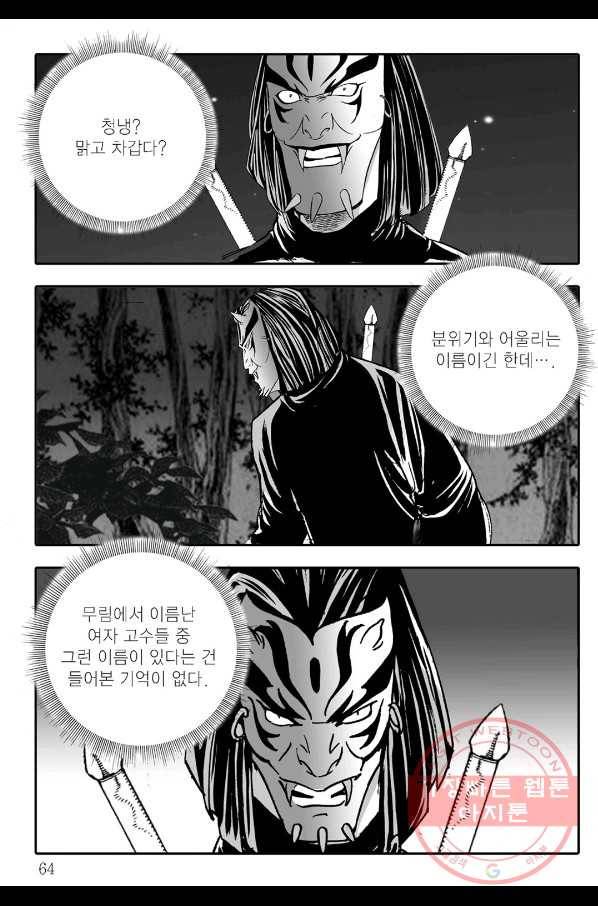 야설록 살수대협 컬렉션 56화 3