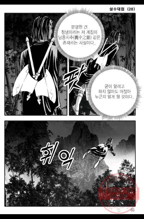 야설록 살수대협 컬렉션 56화 4