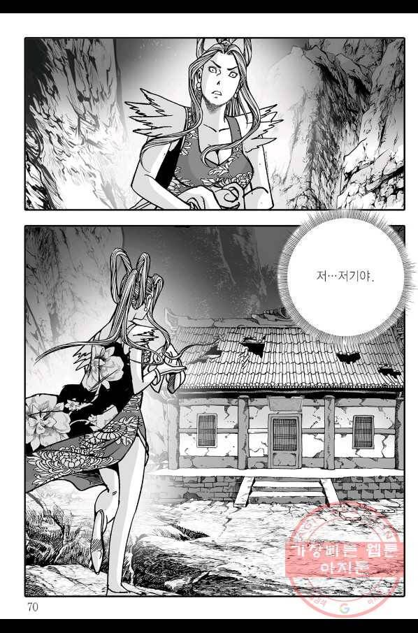 야설록 살수대협 컬렉션 56화 9