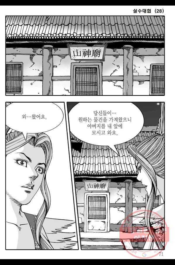 야설록 살수대협 컬렉션 56화 10