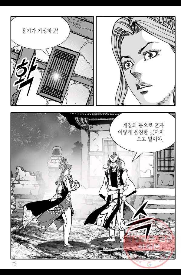 야설록 살수대협 컬렉션 56화 11