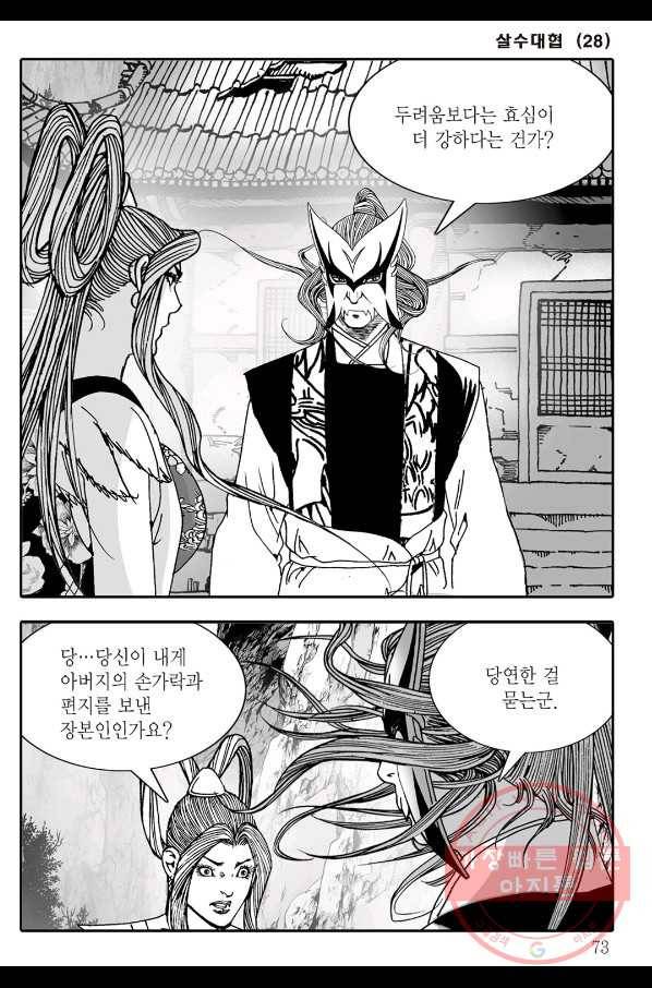 야설록 살수대협 컬렉션 56화 12